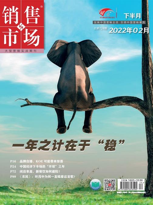 销售与市场(2022年第4期)(电子杂志)