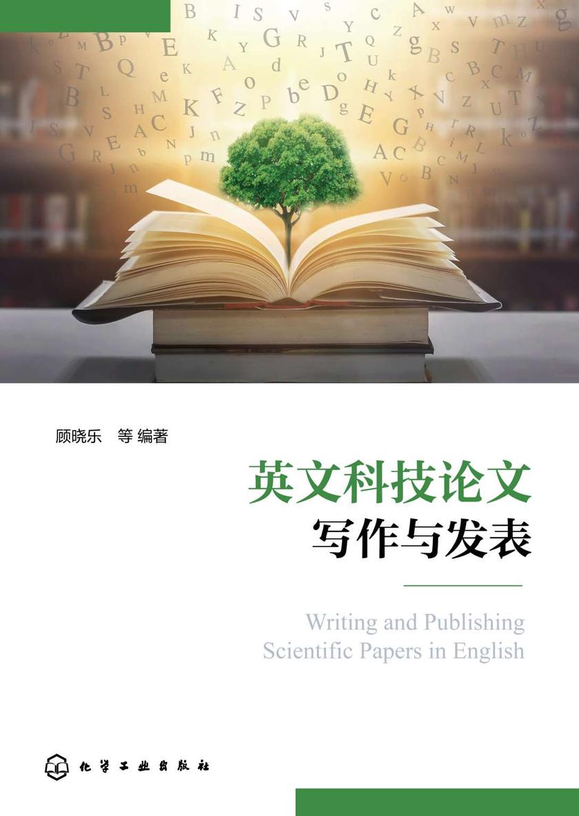 英文科技论文写作与发表