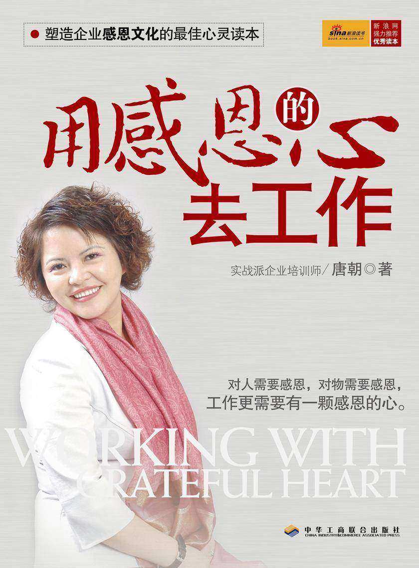 用感恩的心去工作