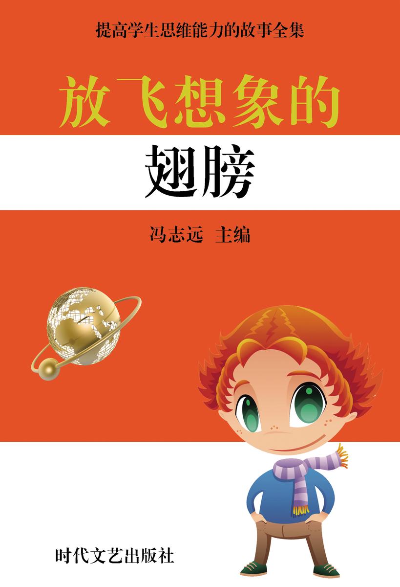放飞想象的翅膀