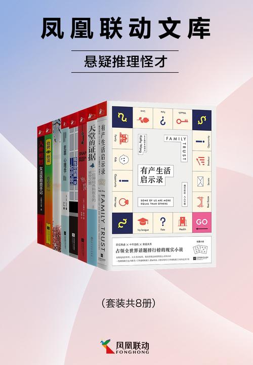 凤凰联动文库：悬疑推理怪才(套装共8册)