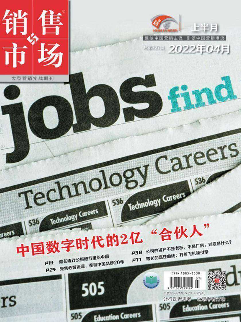 销售与市场(2022年第7期)(电子杂志)