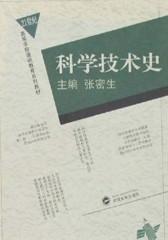科学技术史