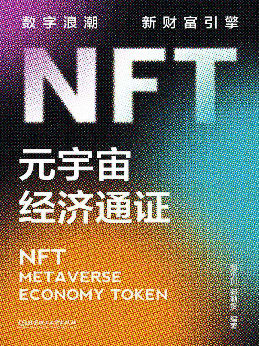 NFT:元宇宙经济通证