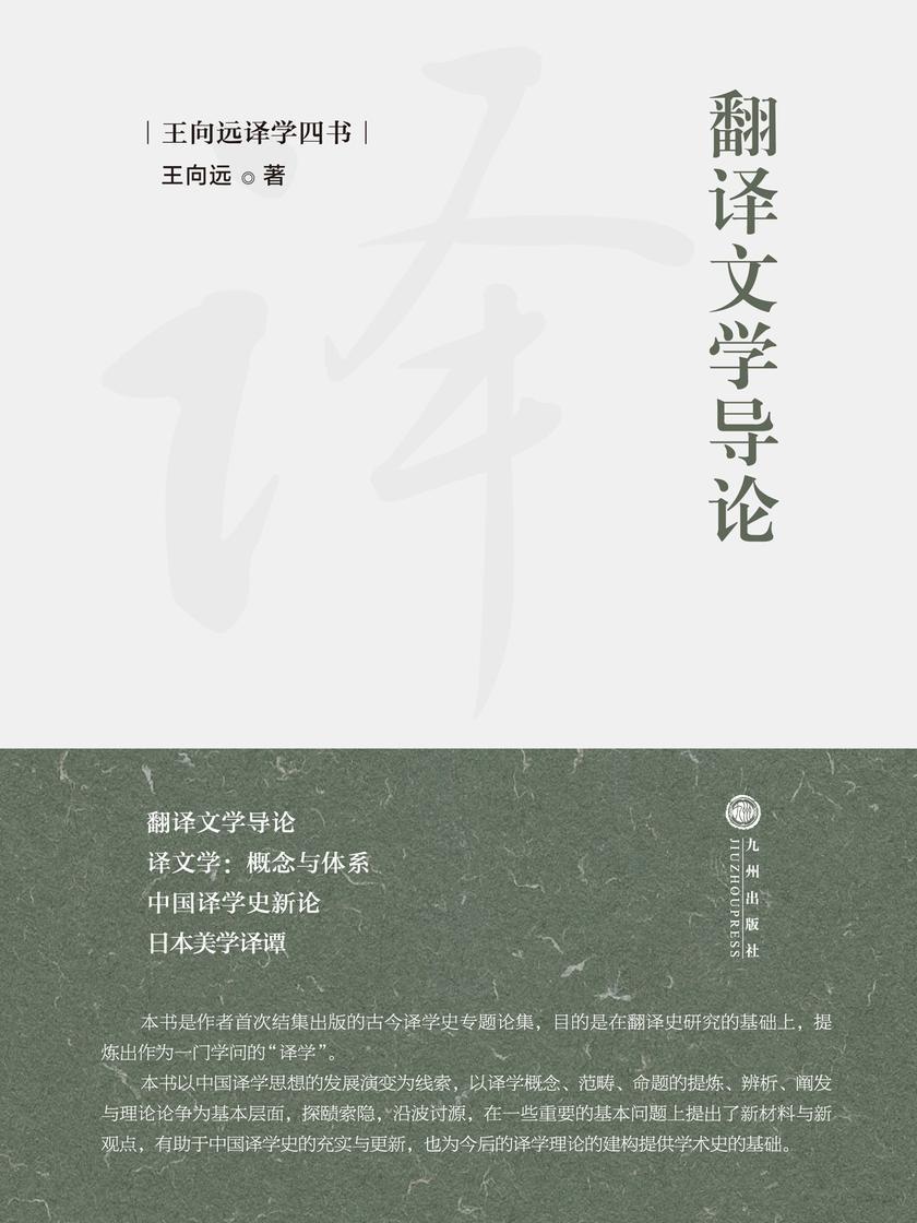 翻译文学导论