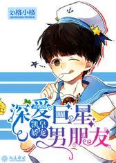 凯皇娇宠：深爱巨星男朋友