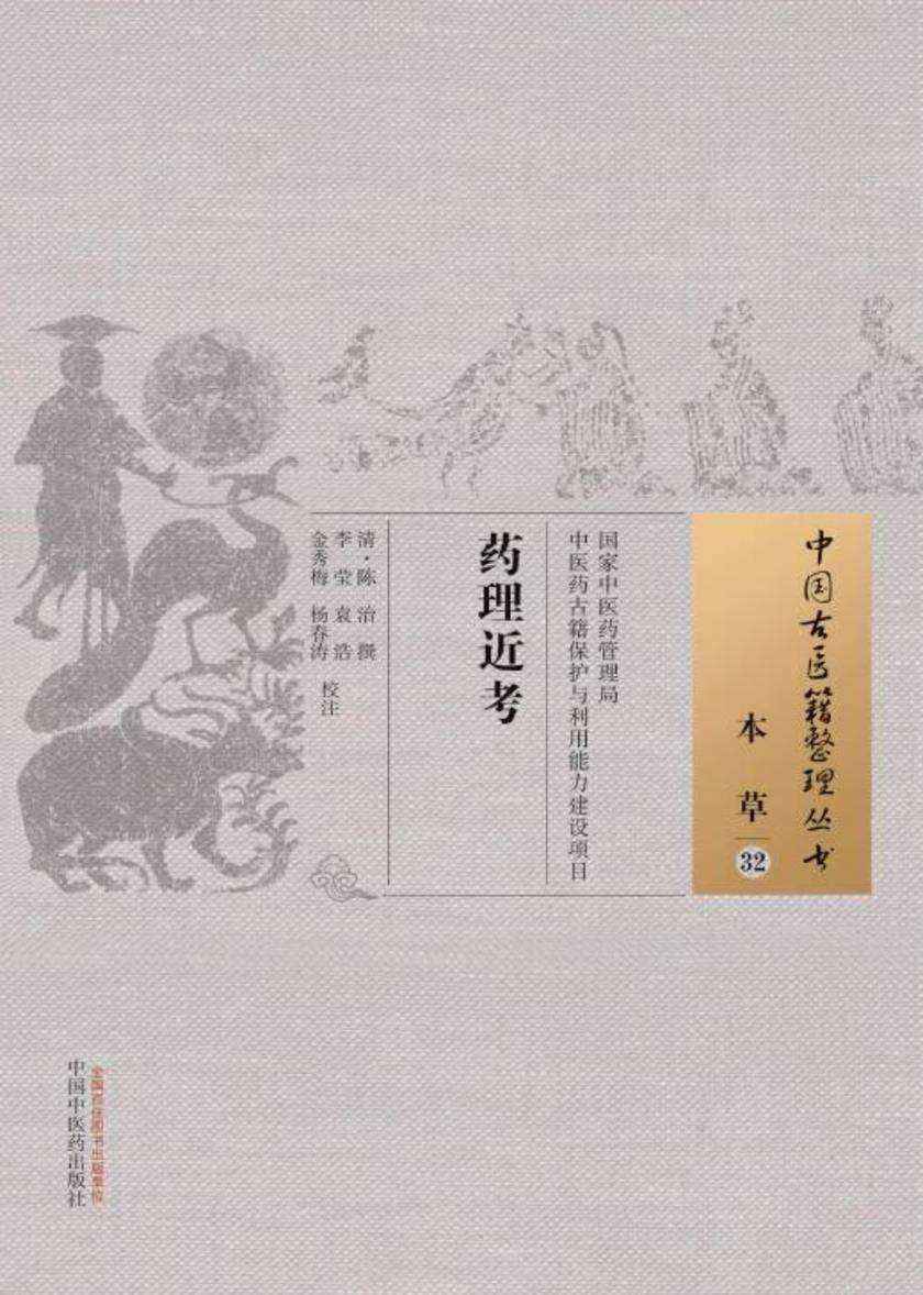 药理近考