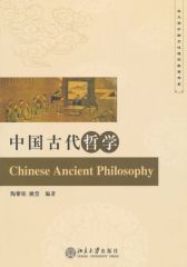 中国古代哲学(北大版中国文化通识教育书系)