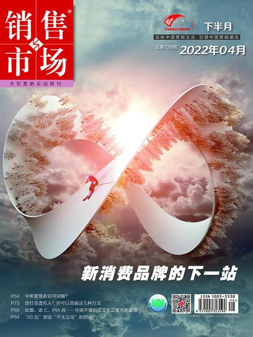 销售与市场(2022年第8期)(电子杂志)