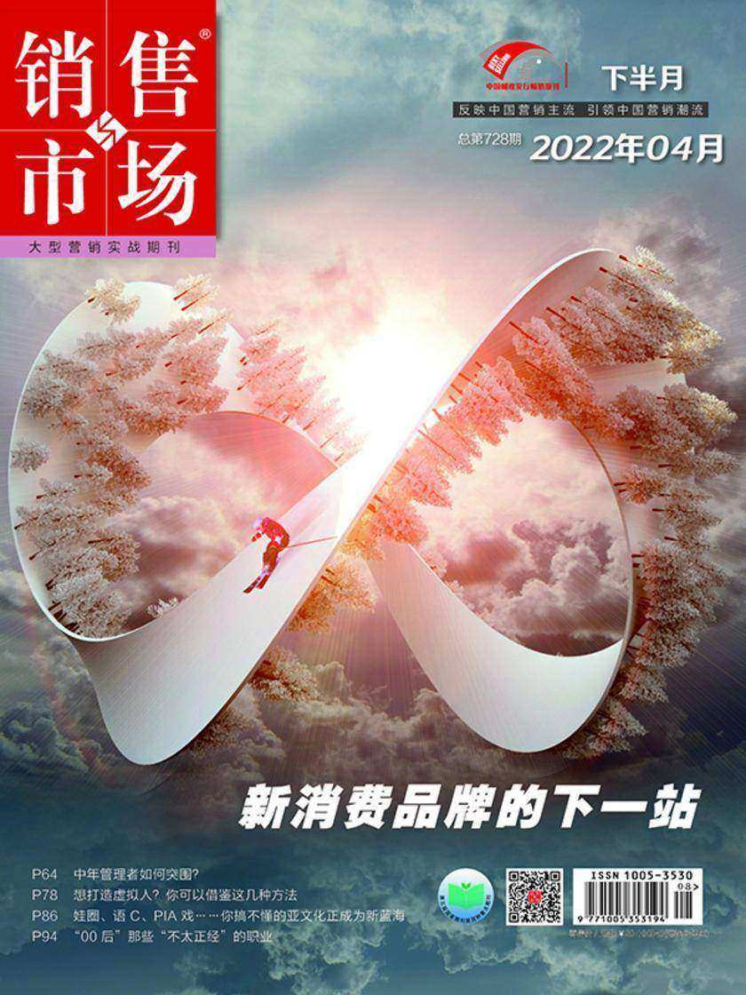 销售与市场(2022年第8期)(电子杂志)