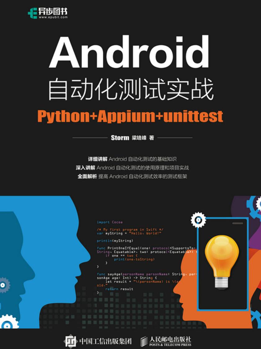 Android自动化测试实战:Python+Appium +unittest