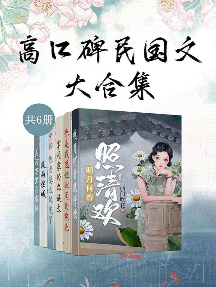 高口碑民国文大合集(共6册)