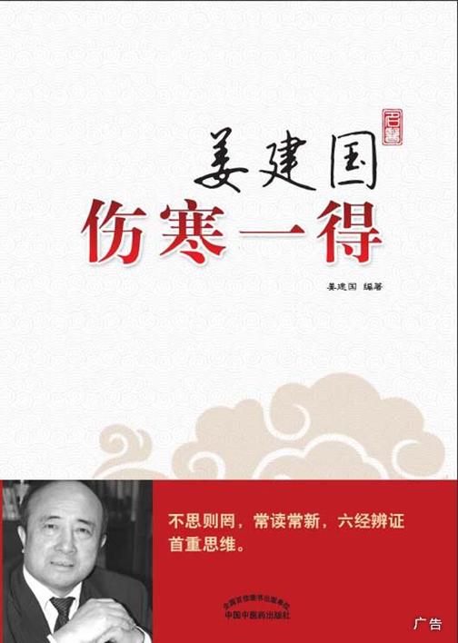 姜建国伤寒一得