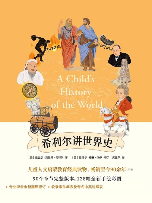 希利尔讲世界史