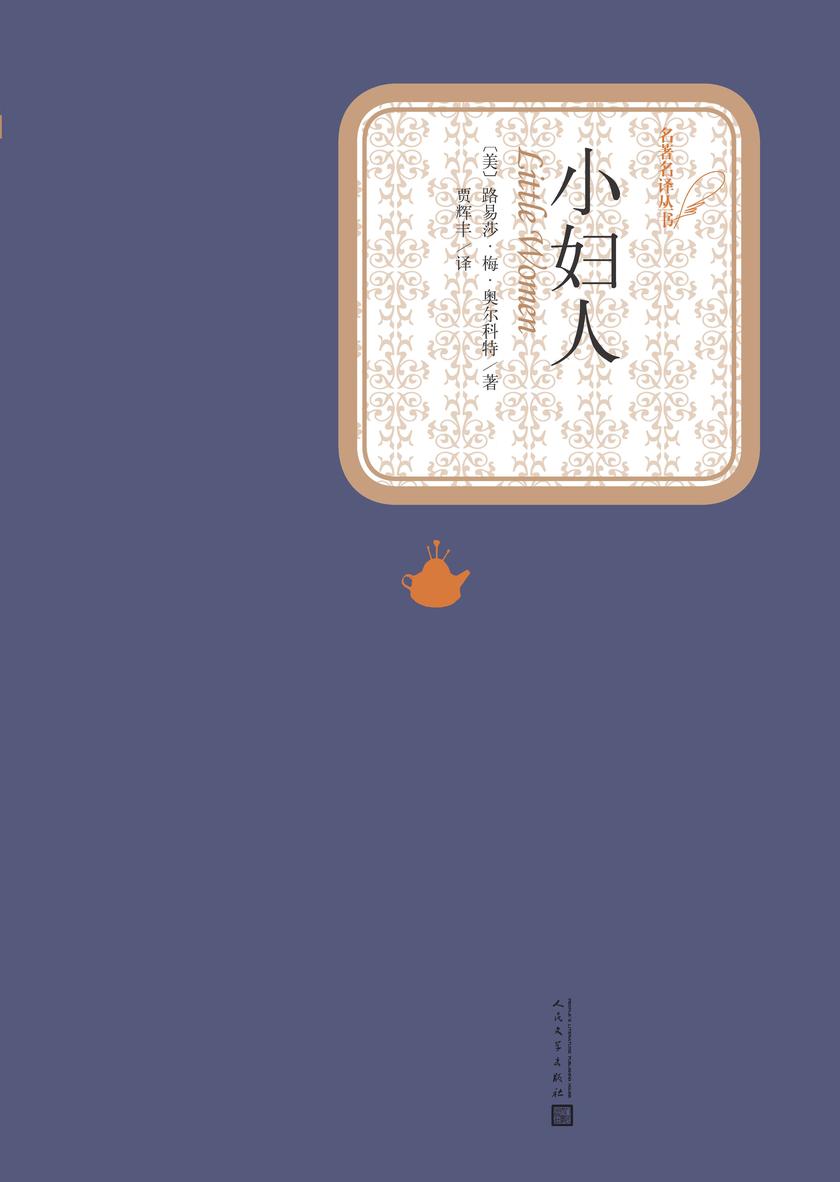 小妇人