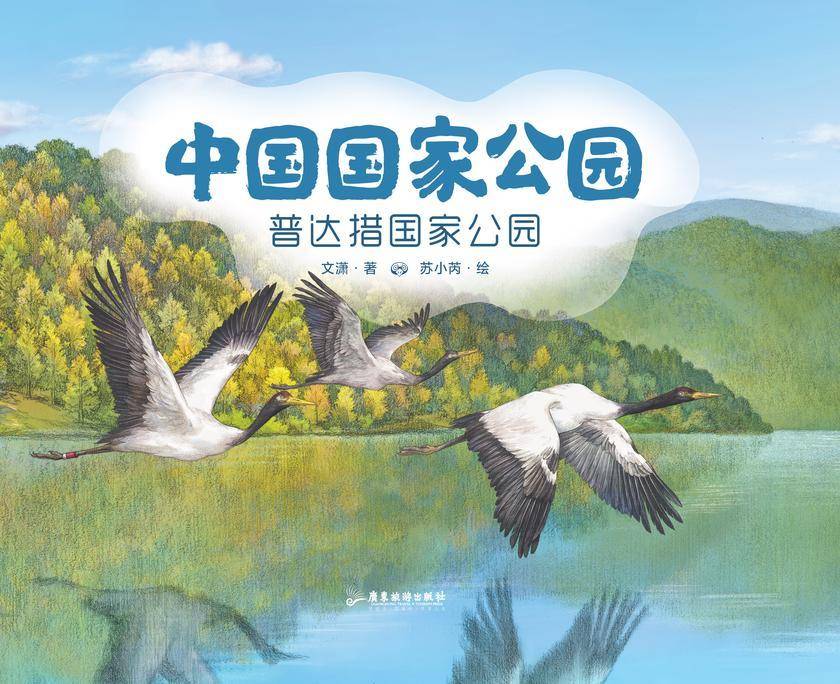 中国国家公园3:普达措国家公园