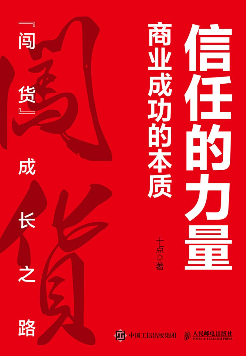 信任的力量:商业成功的本质