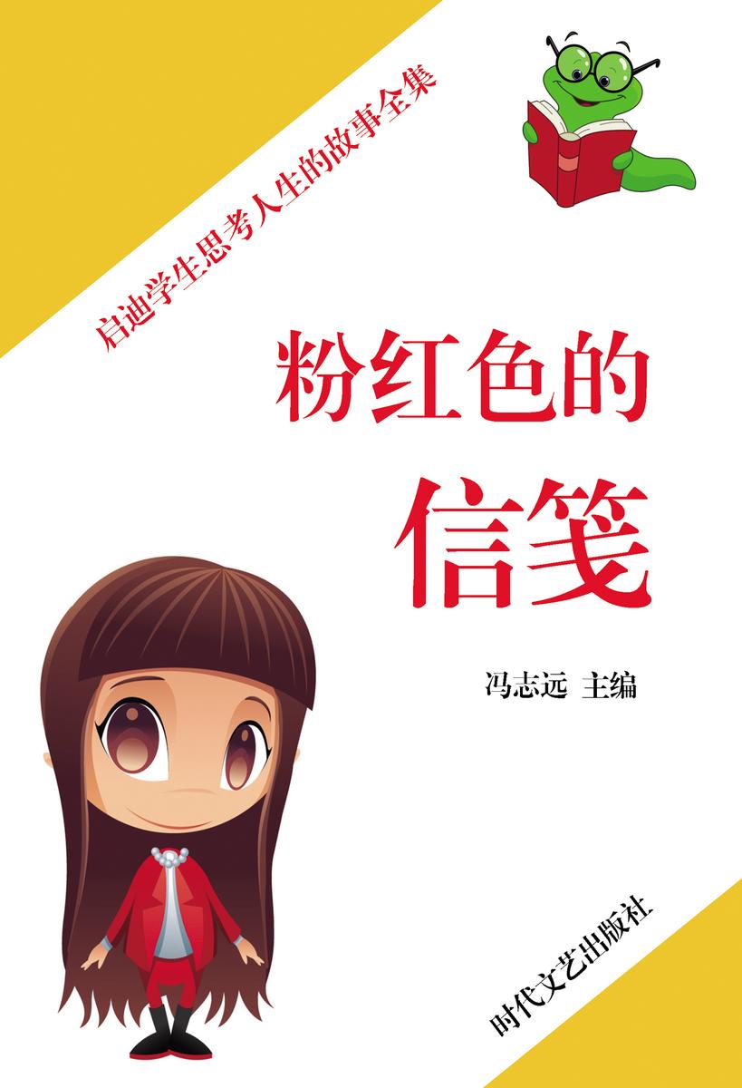 粉红色的信笺