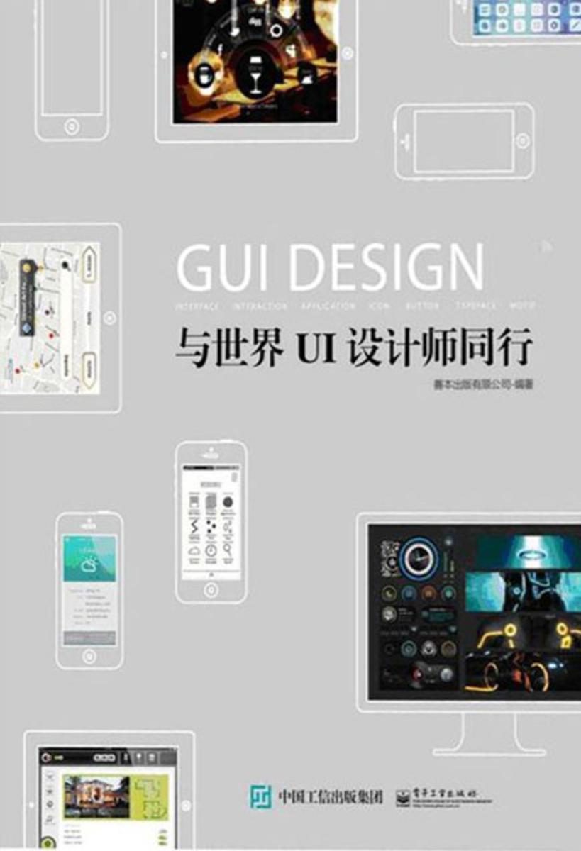 与世界UI设计师同行