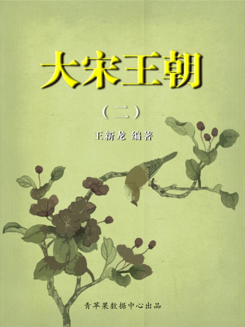 大宋王朝2