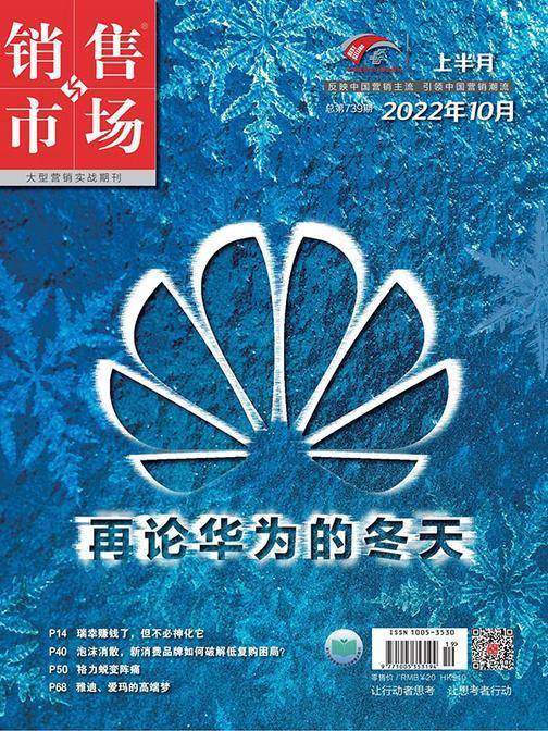销售与市场(2022年第19期)(电子杂志)
