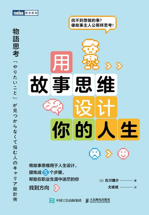 用故事思维设计你的人生