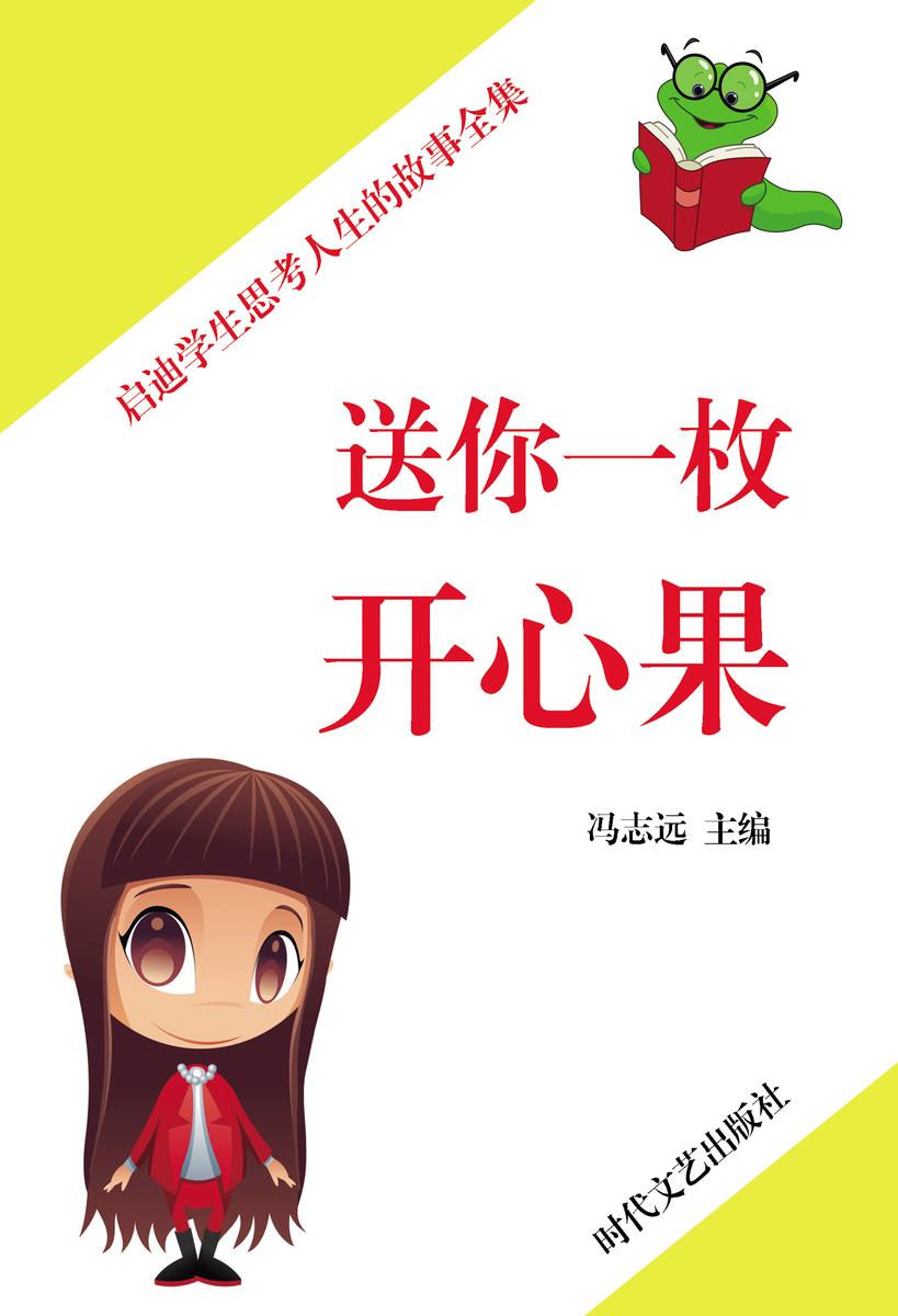 送你一枚开心果