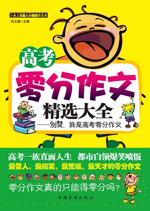 高考零分作文精选大全