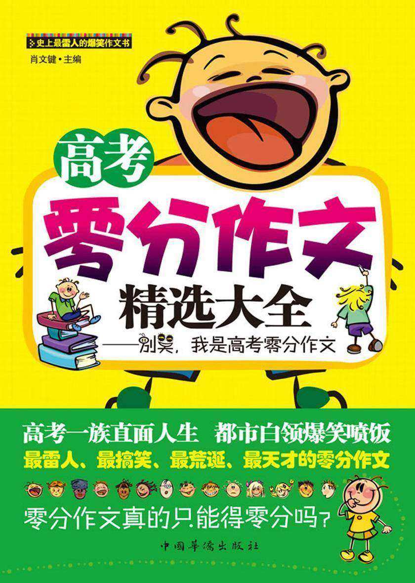 高考零分作文精选大全