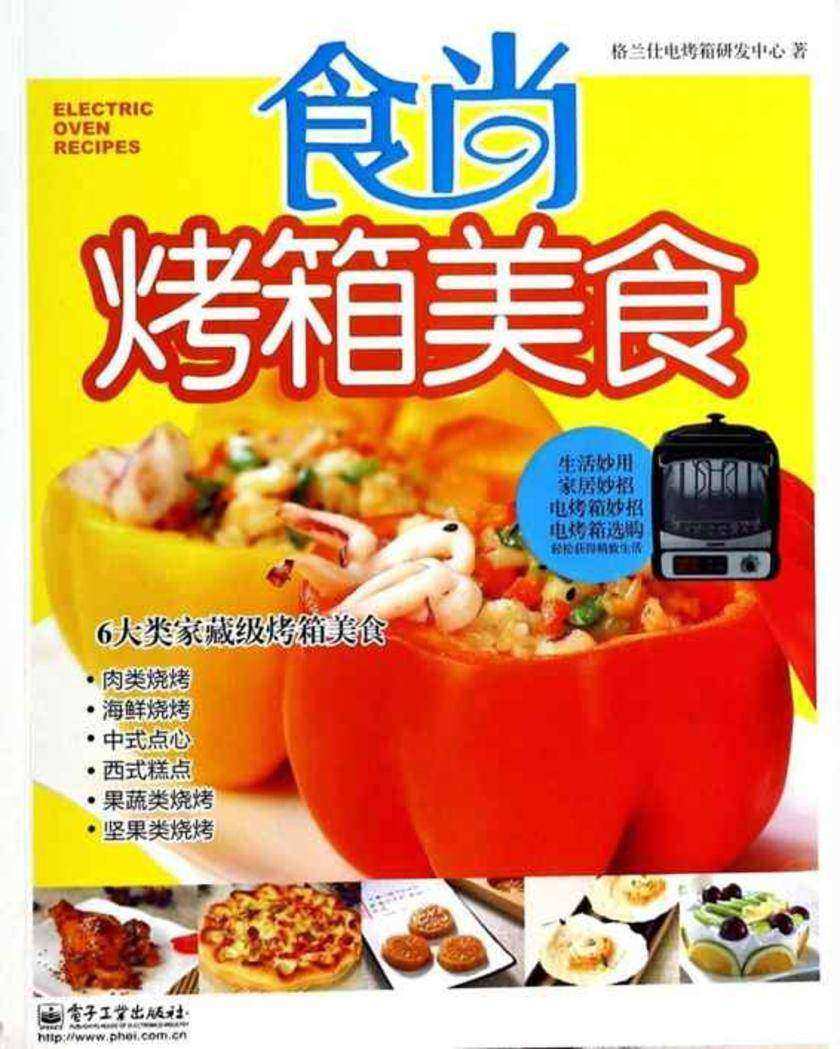 食尚烤箱美食