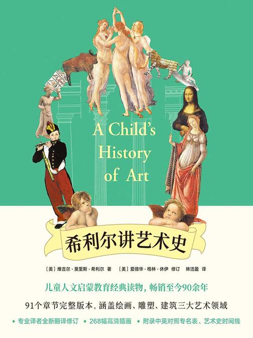 希利尔讲艺术史