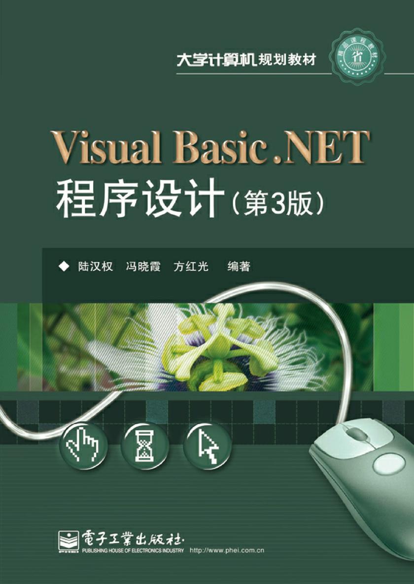 Visual Basic .NET程序设计(第3版)