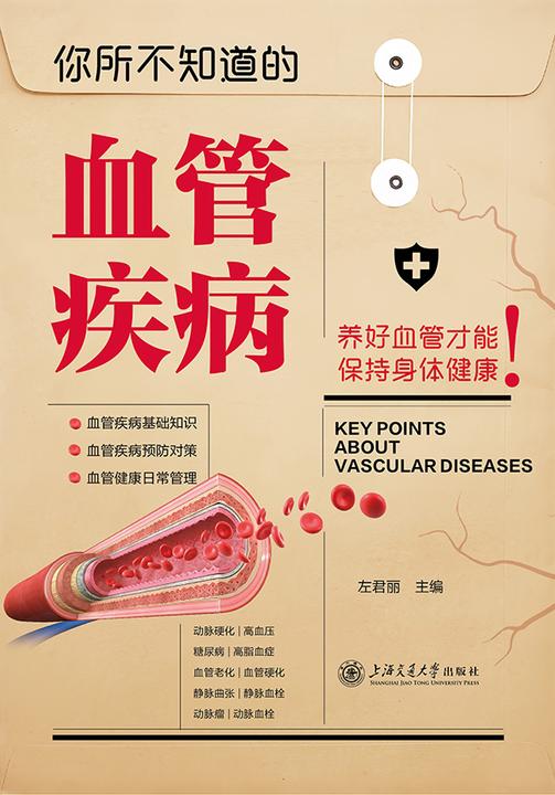 你所不知道的血管疾病