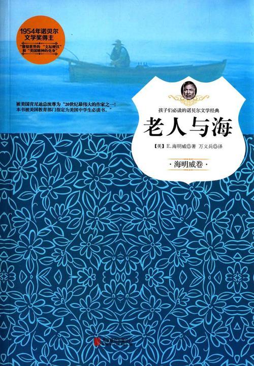 老人与海