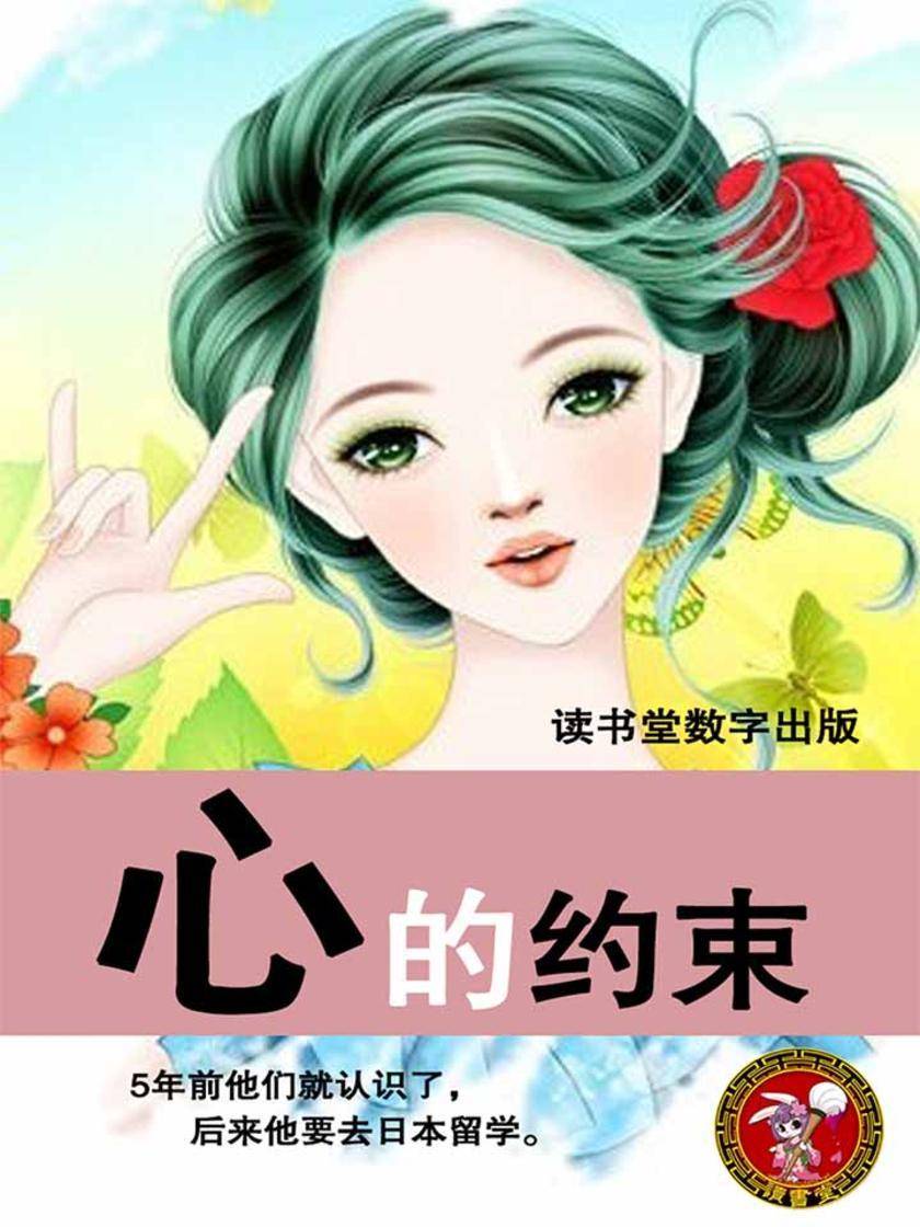 心的约束