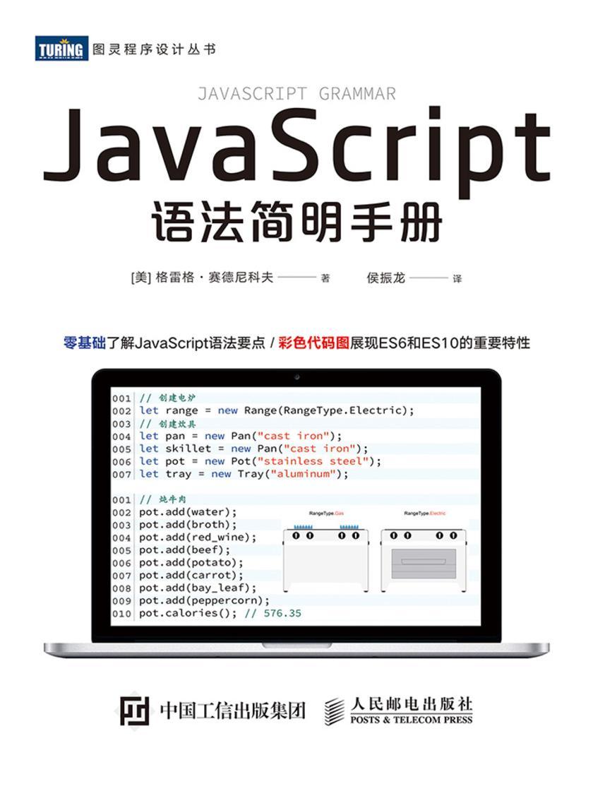 JavaScript语法简明手册
