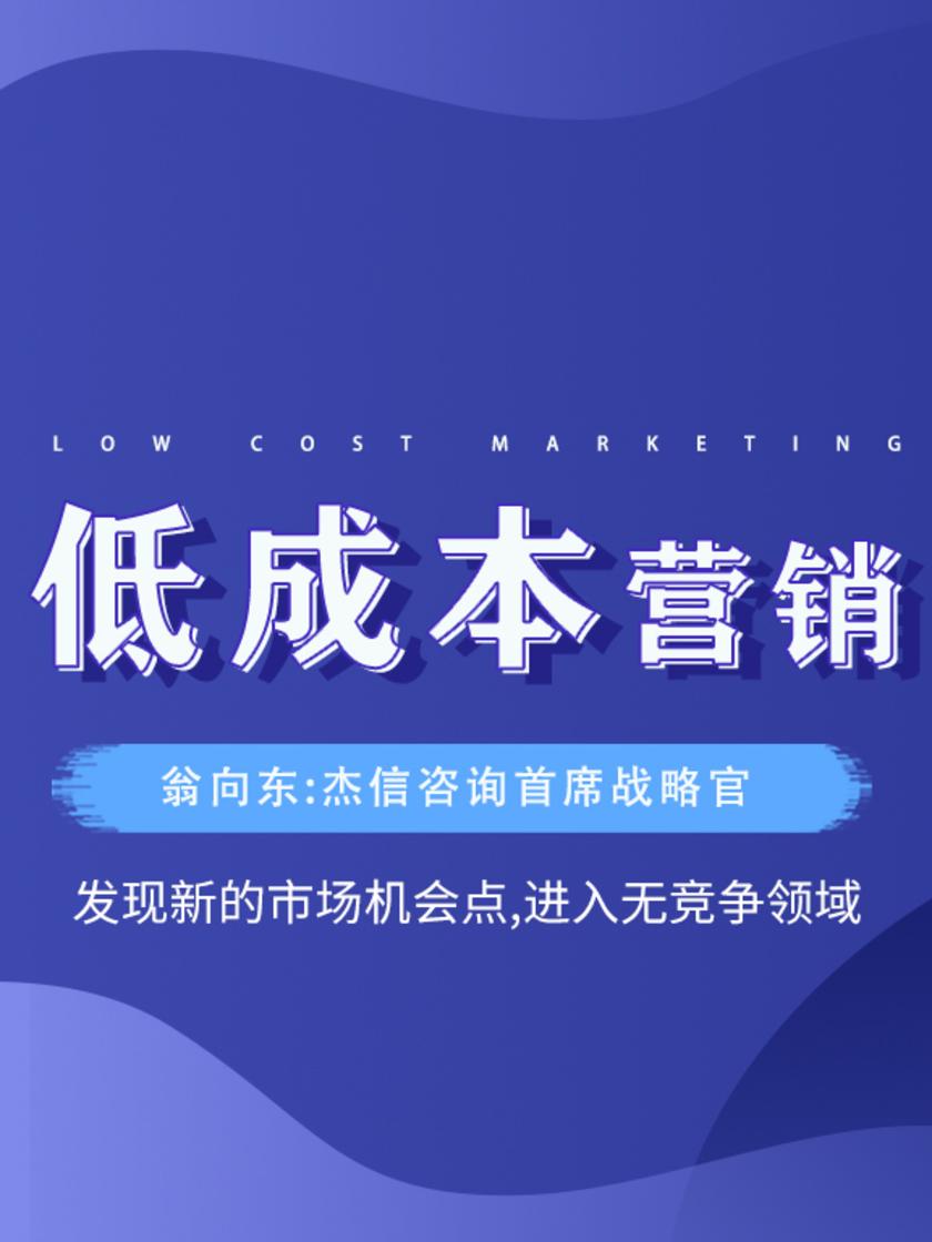 第17集 发现新的市场机会点,进入无竞争领域(此商品为视频课程)