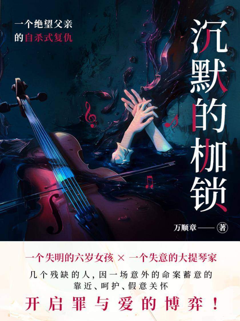 沉默的枷锁:一个绝望父亲的自杀式复仇