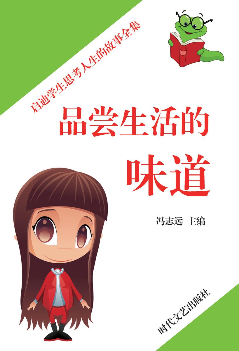 品尝生活的味道