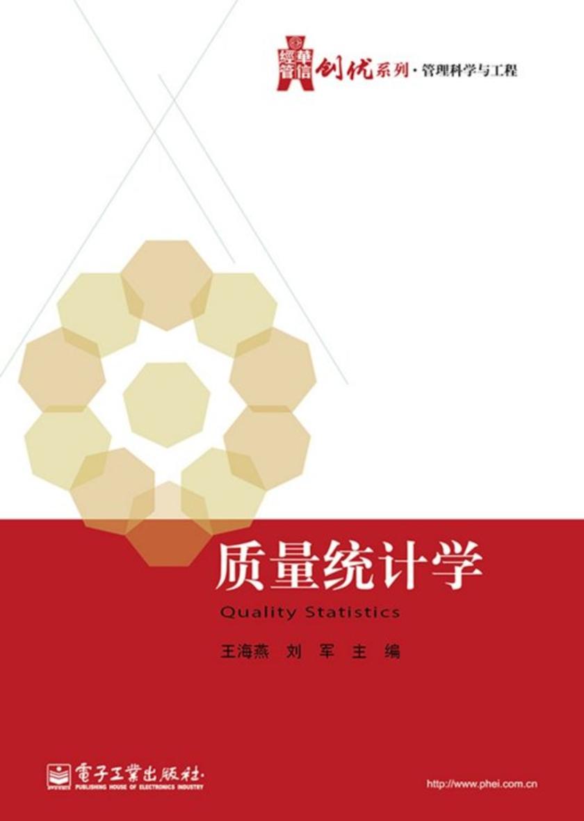 质量统计学