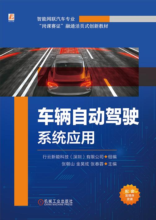 车辆自动驾驶系统应用