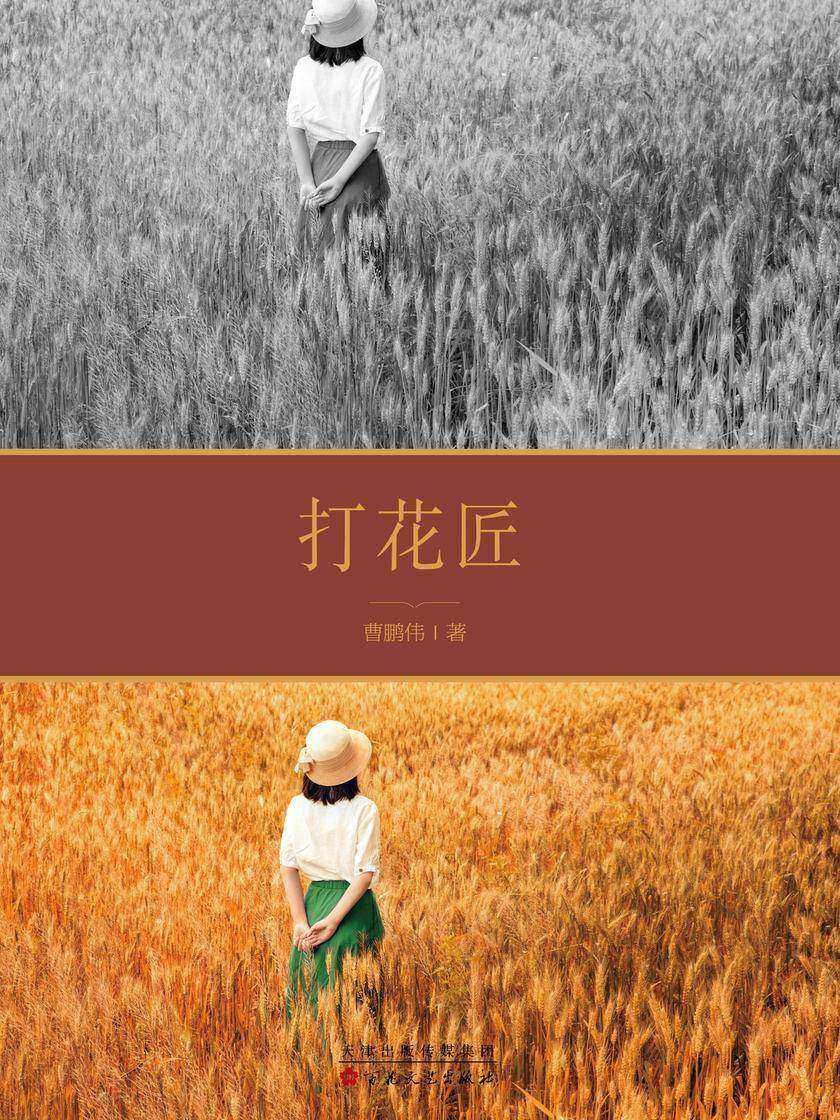 打花匠