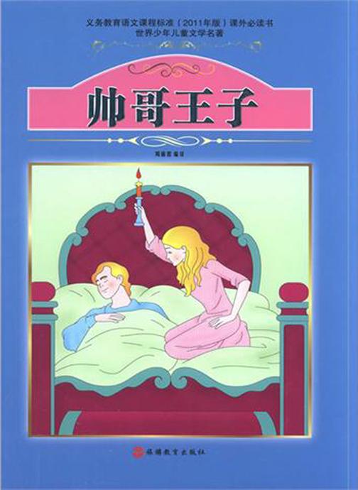 帅哥王子