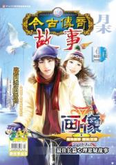 200704月末故事版(电子杂志)(仅适用PC阅读)