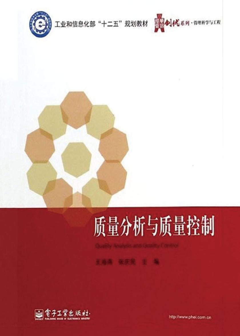 质量分析与质量控制