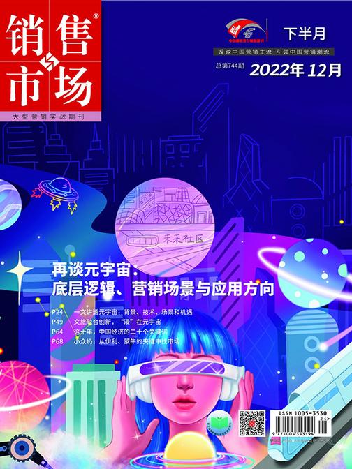 销售与市场(2022年第24期)(电子杂志)