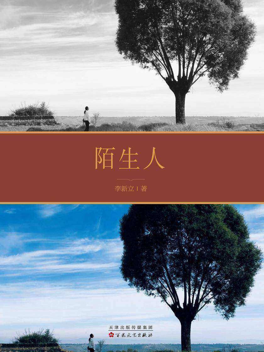 陌生人