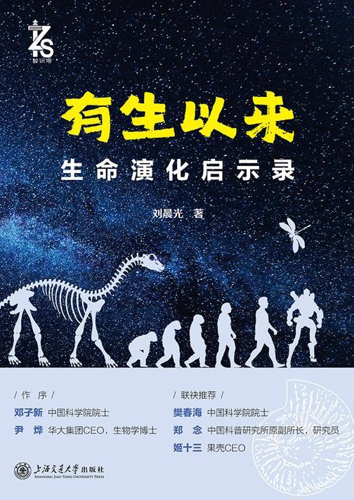 有生以来:生命演化启示录
