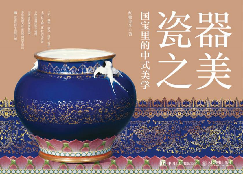 瓷器之美 国宝里的中式美学