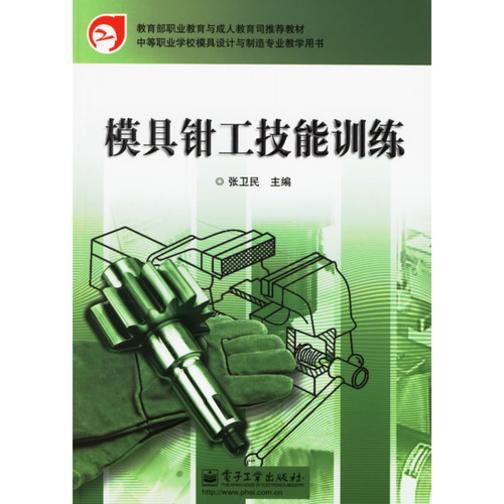 模具钳工技能训练